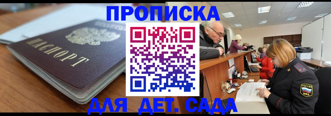 купить прописку в Калининске