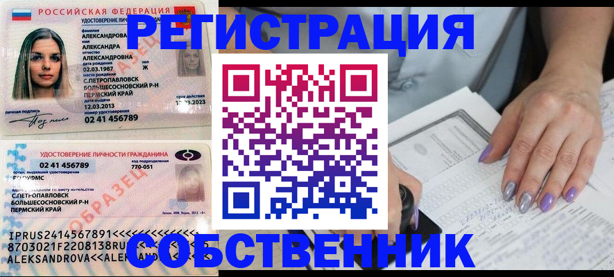 временная регистрация собственник в Калининске