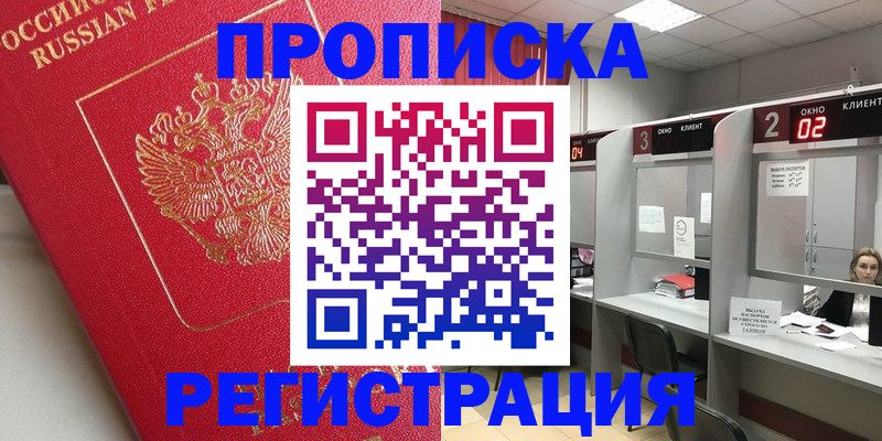 временная регистрация недорого в Калининске